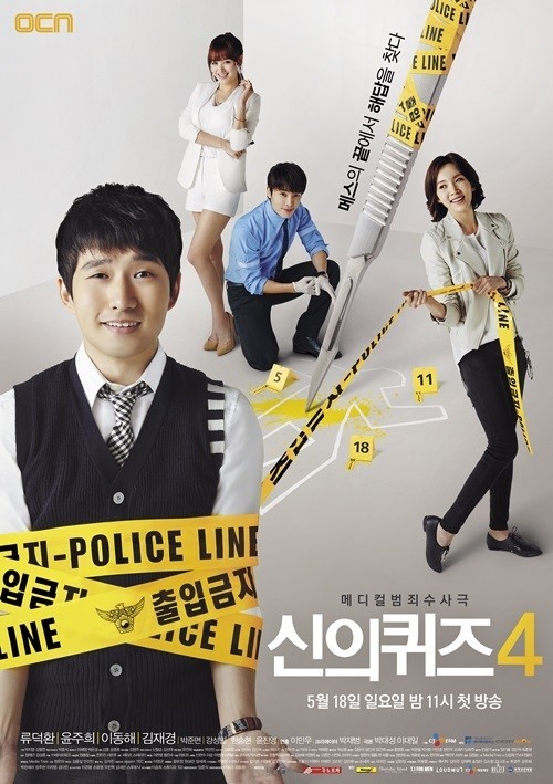 ▲신의퀴즈4 류덕환(사진=OCN 드라마
