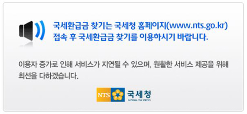 ▲국세청 환급금조회