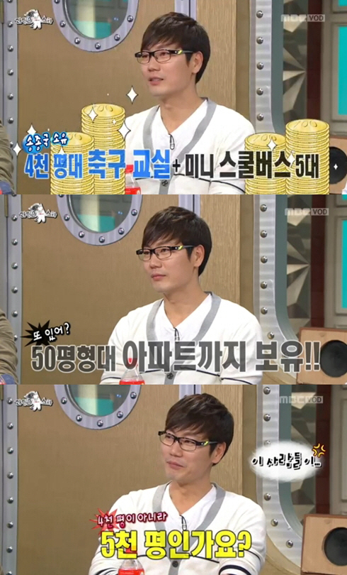 ▲송종국 재산(사진=MBC 라디오스타)