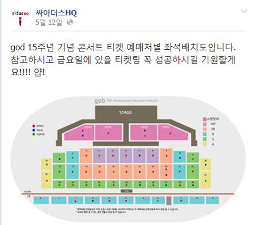 ▲god 콘서트 예매, 인터파크(사진=사이더스HQ 페이스북)