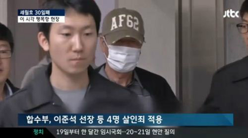 ▲세월호 선장 살인죄 기소(사진-JTBC)