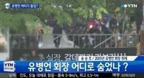 ▲ 구원파 금수원 집결