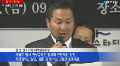 ▲ 세월호 유족, 세월호 진상 규명 YTN화면캡쳐