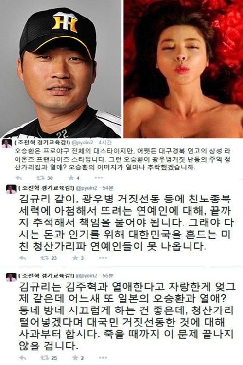 ▲오승환 김규리 변희재 (사진=한신타이거즈/SNL 코리아/변희재 트위터 캡처)