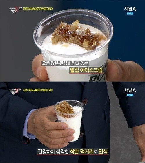 ▲벌집 아이스크림, 파라핀(사진=이영돈PD의 먹거리 X파일 캡처)
