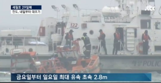 ▲진도 내일까지 대조기(사진=JTBC)