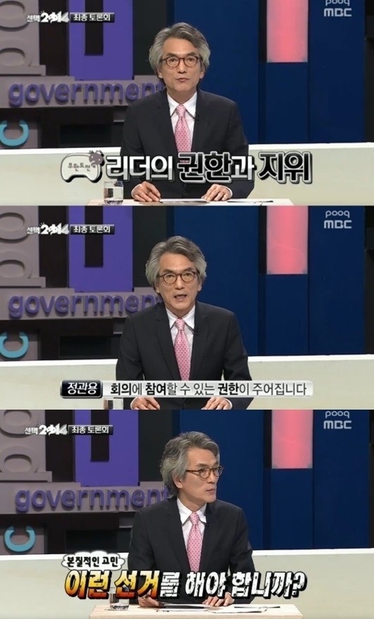 ▲무한도전 정관용(사진=무한도전 캡처)