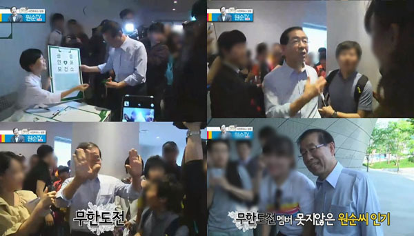 ▲박원순 무한도전 사전투표 참여(사진=원순TV 캡처)