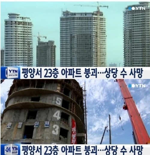 ▲북한 평양 23층 아파트 붕괴(사진=YTN캡처)