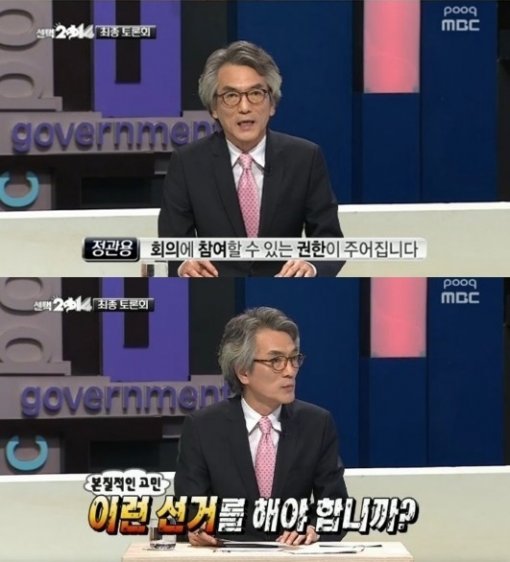 ▲무한도전 정관용/무한도전 온라인투표(사진=무한도전 캡처)