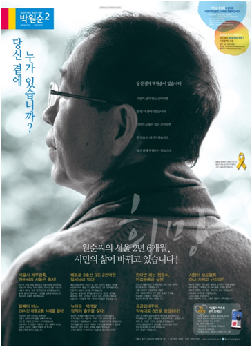 박원순, 선거홍보색에 새누리 빨강 포용 (서울=연합뉴스) 새정치민주연합 박원순 서울시장 후보는 18일 새누리당의 상징색인 빨강을 포용한 홍보 콘셉트를 공개했다. 선거 벽보 사진으로는 시민의 아픔을 위로한다는 의미로 후보의 뒷모습을 담은 사진을 쓰기로 했다. 2014.5.18 <<정치부 기사참조, 박원순 후보 캠프 제공>> photo@yna.co.kr (끝)
박원순, 선거홍보색에 새누리 빨강 포용 (서울=연합뉴스) 새정치민주연합 박원순 서울시장 후보는 18일 새누리당의 상징색인 빨강을 포용한 홍보 콘셉트를 공개했다. 선거 벽보 사진으로는 시민의 아픔을 위로한다는 의미로 후보의 뒷모습을 담은 사진을 쓰기로 했다. 2014.5.18 <<정치부 기사참조, 박원순 후보 캠프 제공>> photo@yna.co.kr (끝)