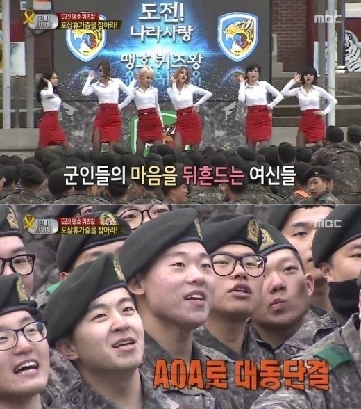 진짜사나이’ 그룹 AOA가 맹호부대에 등장해 위문공연을 펼쳐 뜨거운 인기를 증명했다.
18일 방송된 MBC ‘일요일 일요일 밤에-진짜 사나이’에서 맹호부대 병사들과 ‘진짜 사나이’ 멤버들은 포상 휴가증을 두고 퀴즈 대결을 벌였다.