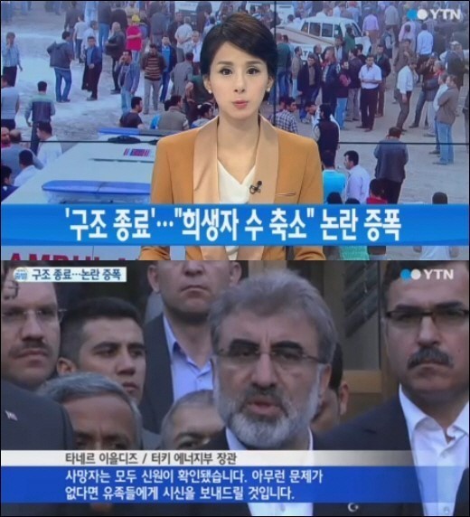 ▲터키 탄광 구조 종료(사진=YTN)