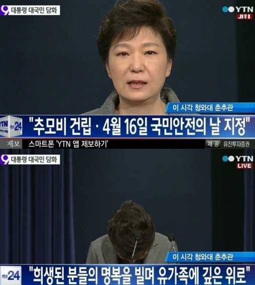 박근혜(대통령/대한민국대통령)
박근혜 대통령이 눈물을 흘리며 대국민담화문을 발표한 가운데 해경 해체를 선언했다.