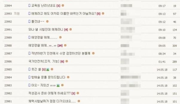 박근혜 대통령이 세월호 참사 관련 대국민담화를 통해 해경 해체를 선언하면서 해경 지망생들이 혼란에 빠졌다.
19일 오전 ‘해양경찰공무원을 꿈꾸는 사람들’ 카페에는 해경 해체 소식과 관련해 당황스러운 심경을 토로하는 글이 속속 올라오고 있다.