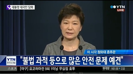 ▲박근혜 대통령 대국민담화(사진=YTN캡처)