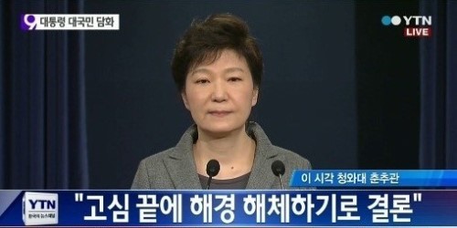 박근혜(대통령/대한민국대통령)
박근혜 대통령이 19일 대국민담화를 통해 해양경찰청의 해체를 발표한 가운데 해경 시험을 준비하고 있던 수험생들이 큰 혼란에 빠졌다.