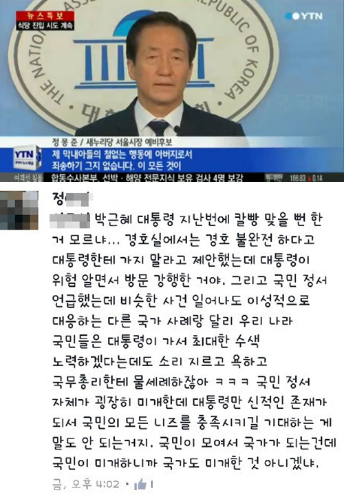 ▲정몽준 아들 정예선 고소(사진=YTN/페이스북 캡처)