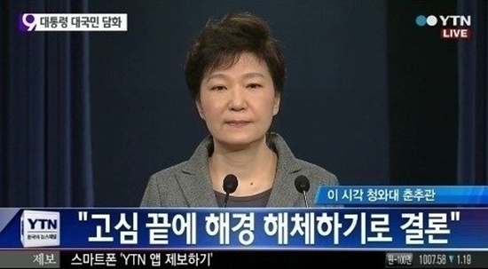 ▲세월호 대국민담화, 박근혜 대통령 해경 해체 선언, 해경 시험(사진=YTN)