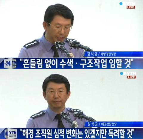 ▲박근혜 대통령 세월호 대국민담화/해양경찰청장 입장 표명(사진=YTN캡처)