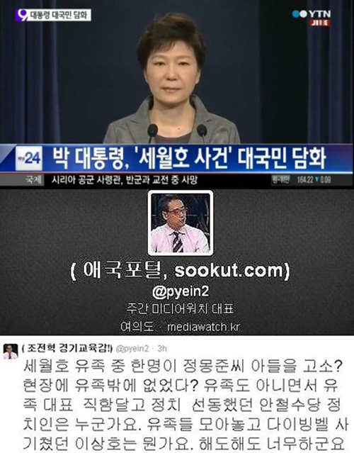 ▲변희재, 세월호 대국민담화, 정몽준 아들 정예선 고소(사진=YTN/변희재 트위터 캡처)
