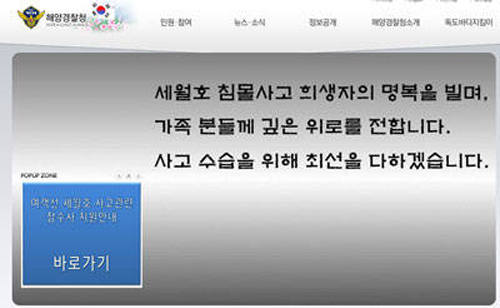 ▲ 해양경찰청 홈페이지