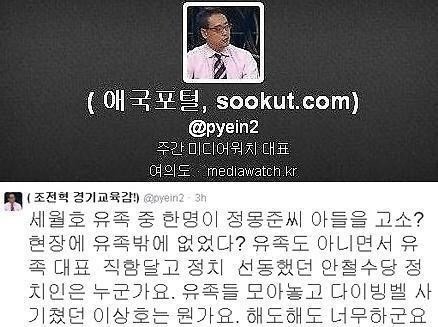 ▲ 변희재 트위터