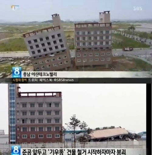 ▲ 아산 오피스텔 붕괴