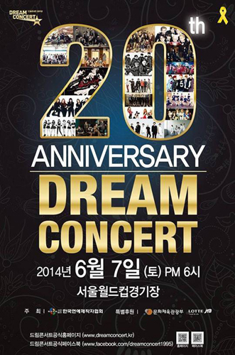 ▲ 2014 드림콘서트