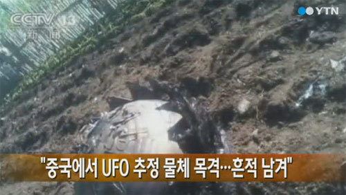 ▲ 중국 ufo YTN캡쳐