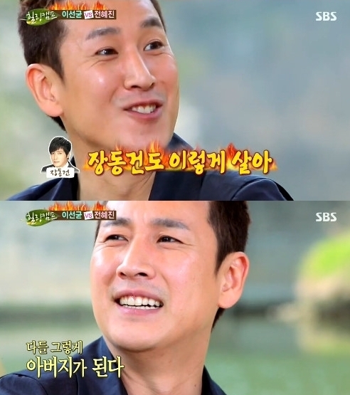 이선균(영화배우/탤런트/호두엔터테인먼트)
‘힐링캠프’ 이선균이 장동건과 육아 고충에 대해 공감대를 형성했다고 해 웃음을 자아냈다.