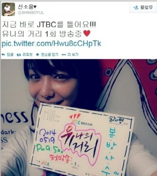 신소율(영화배우/탤런트/가족액터스)
배우 신소율이 JTBC 새 월화드라마 ‘유나의 거리’ 홍보로 눈길을 끌었다.