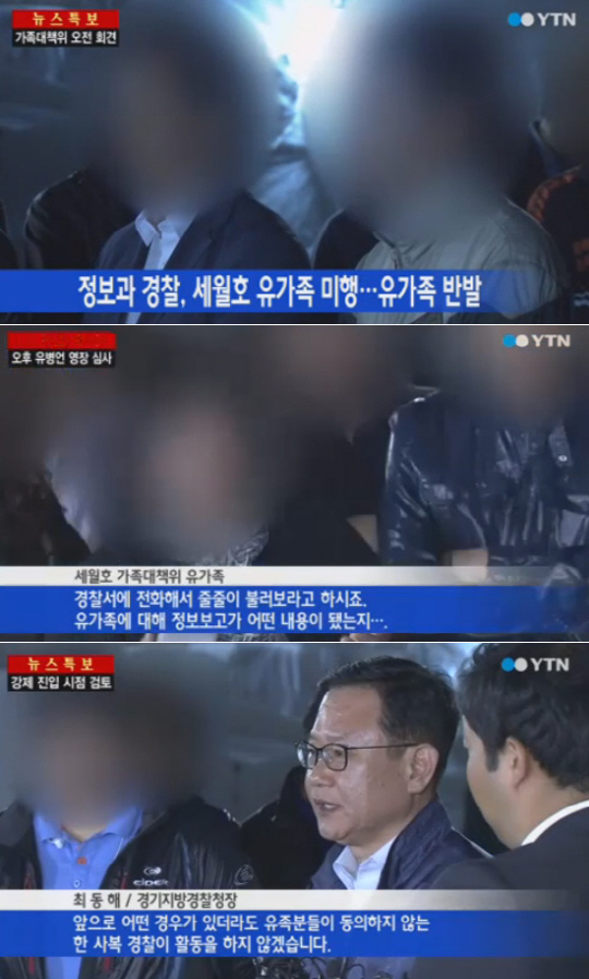 ▲경찰 세월호 유가족 미행(사진=YTN)