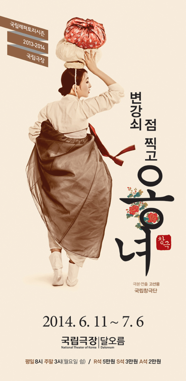 A promotional image for the National Changgeuk Company of Korea’s upcoming show “Madame Ong.”   National Theater of Korea