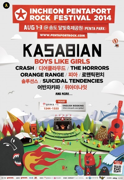 ▲펜타포트 1차 라인업 공개