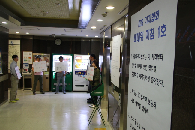 오늘 오후 3시 여의도 kbs신관 5층 이사장실 앞에서 kbs여당 이사들의 모임을 앞두고 kbs기자협회원들이 사장퇴진을 요구하며 피케팅을 벌이고 있다.[사진제공=KBS기자협회]