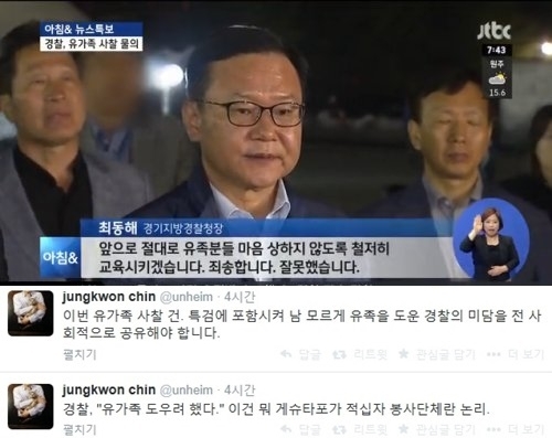▲세월호 유가족 미행