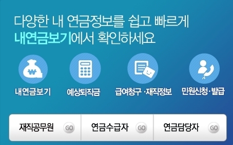 ▲공무원연금개혁(사진= 공무원연금공단 홈페이지)