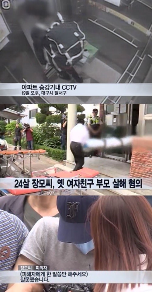 20대 남성이 전 여자친구 부모를 흉기로 살해해 경찰에 체포됐다.
　지난 20일 대구 달서경찰서는 자신과 교제했던 여성의 부모를 살해한 대학생 장모 씨를 살인 혐의로 검거했다.
경찰에 따르면 장 씨는 지난 19일 오후 5시 30분쯤 배관수리공 행세를 하며 전 여자친구 권 씨의 아파트를 찾아가 5분 가량 집을 답사하는 치밀함을 보였다.　
이후 그는 권 씨의 집으로 다시 들어갔으며, 부부가 문을 열어주자 장 씨는 “복수하러 왔다”고 말한 뒤 미리 준비한 흉기로 부부를 숨지게 했다.
　특히 장 씨는 범행 뒤에도 집을 떠나지 않은 채 술을 마셨고 20일 오전 12시 30분쯤 귀가한 권 씨를 8시간 가량 감금했다. 권 씨는 장 씨가 소홀한 틈을 타 4층 아파트에서 뛰어내려 인근 병원에서 치료 중이며, 생명에는 지장이 없는 것으로 알려졌다.