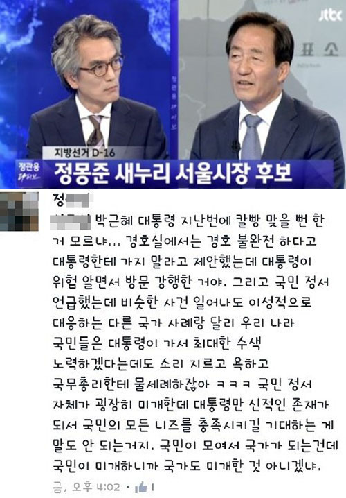 ▲정몽준 아들 피소(사진=JTBC/페이스북 캡처)