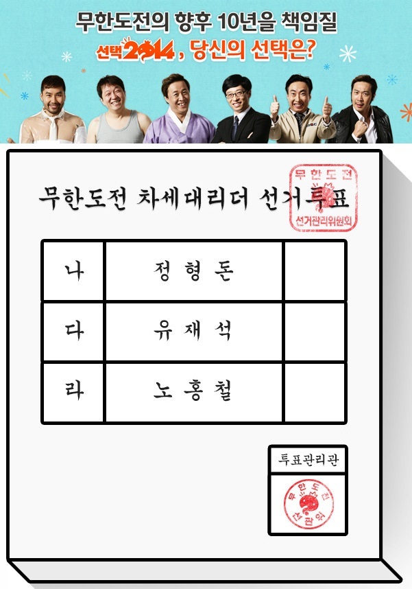 [사진출처=무한도전 공식 홈페이지]