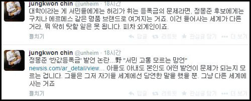 ▲정몽준 반값등록금 진중권(사진=진중권 트위터)