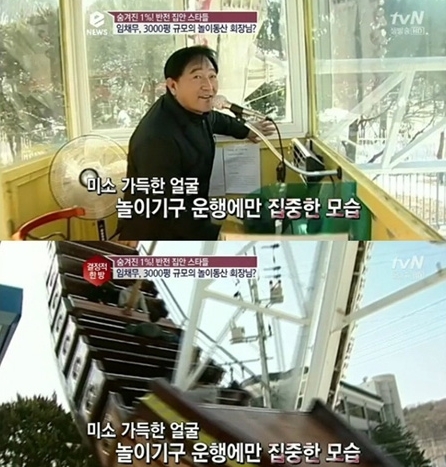 ▲임채무 두리랜드