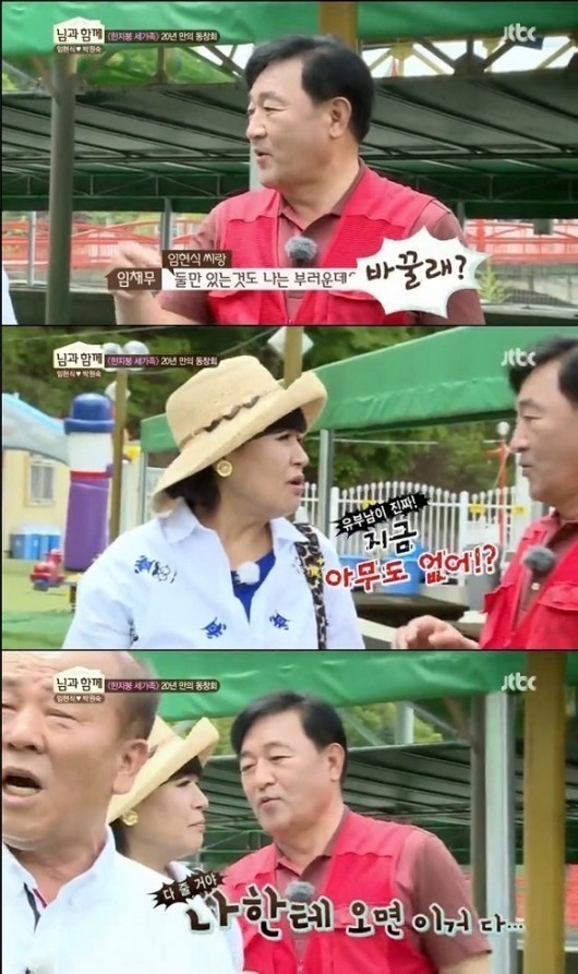 ▲임채무의 두리랜드(사진=JTBC 님과함께 캡처)