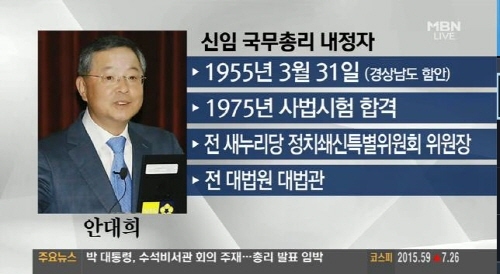 ▲안대희 새 국무총리 내정자(사진=MBN캡처)