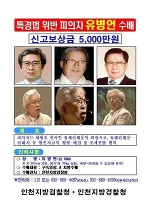 ▲유병언 부자 공개수배