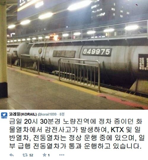 ▲노량진 감전 사고 (사진=SNS/ 코레일 트위터)