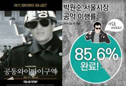 ▲박원순 포스터, 정몽준 포스터