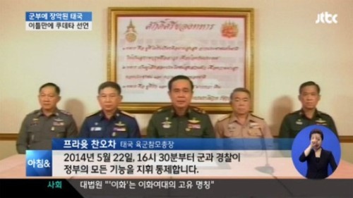 ▲태국 군부 쿠데타(사진=JTBC)