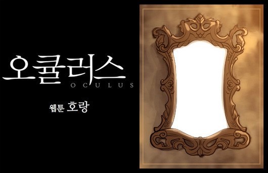 ▲호랑작가 오큘러스